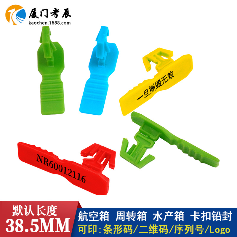 一次性塑料挂锁医院医疗箱封条急救车封签铅封行李箱防伪防拆锁扣