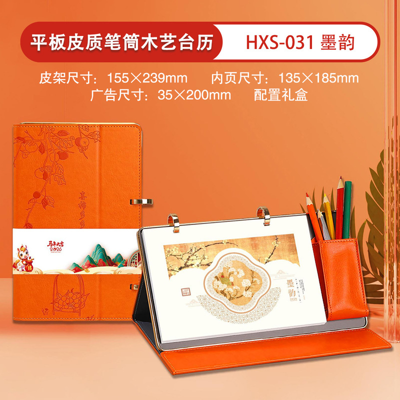 2026台历马年创意木质日历企业办公记事月历桌面摆件礼品广告批发|undefined