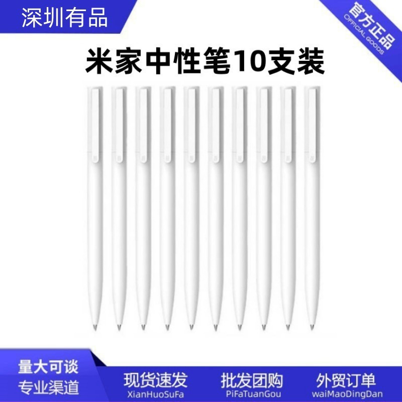 Suitable for Mijia Gel Pens, Press-Type Ink Gel Pens, Pack of 10, White 0.5mm Original Writing Pens