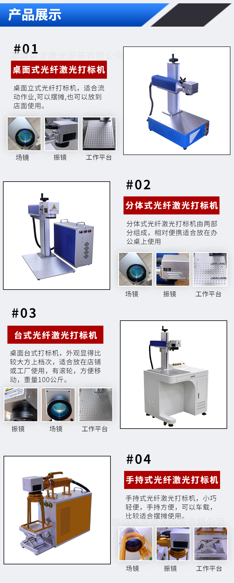 阿里巨龙光纤打标机详情页