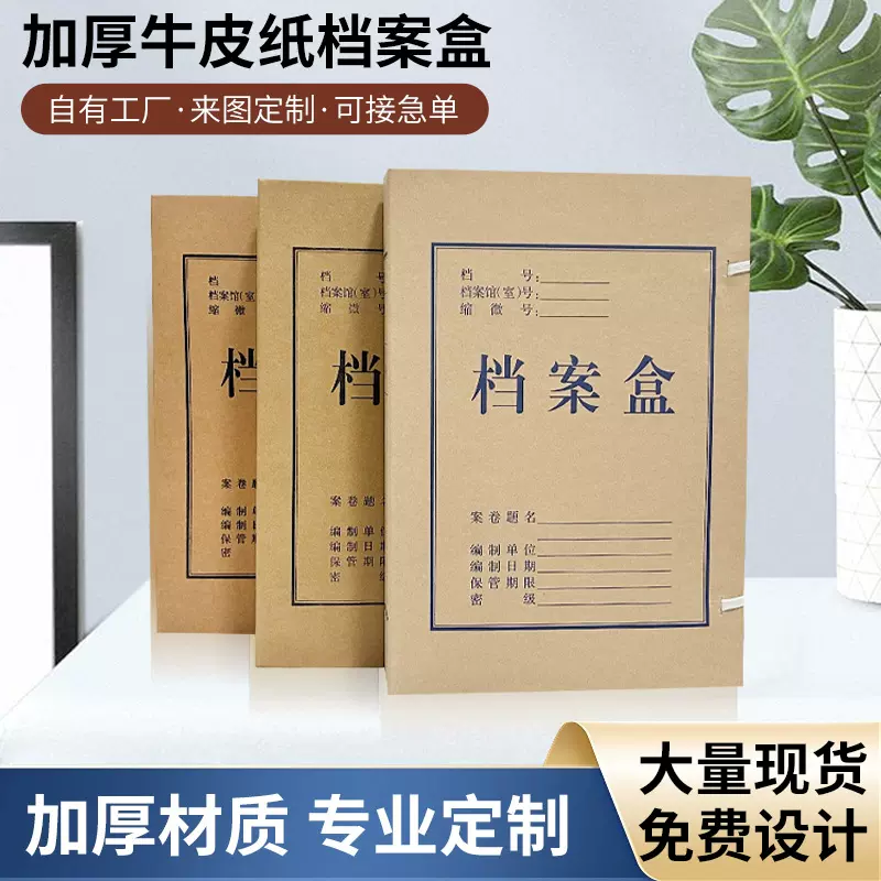 牛皮纸档案盒 加厚无酸纸文件资料收纳档案盒 硬档案盒可印logo