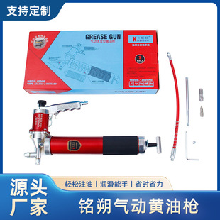 Mingshuo pneumatic grease gun high-pressure car oiler automatic lubrication small butter machine wholesale