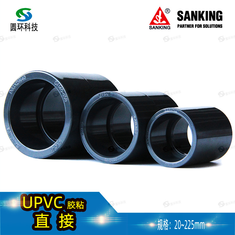 SANKING直通直接PVC外管接耐老化内孔90mm3寸DN80 upvc直通平接头