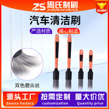 汽车细节刷双色磨尖丝洗车工具键盘缝隙汽车除尘刷子出风口清洁刷
