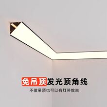 免吊顶发光顶角线石膏线灯免开槽客厅悬浮灯槽明装回光线性灯铝槽