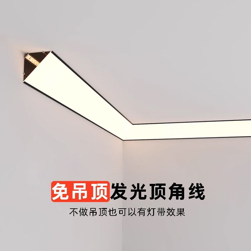免吊顶发光顶角线石膏线灯免开槽客厅悬浮灯槽明装回光线性灯铝槽