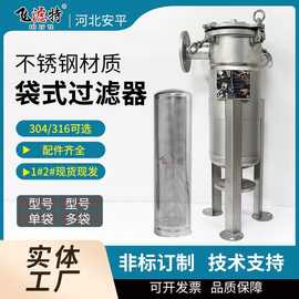 工厂不锈钢304/316L袋式过滤器单袋多袋金属滤篮PP滤袋布袋过滤机