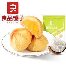 良品铺子 椰奶火山软曲奇100g箱规20包装下午茶解馋休闲小零食