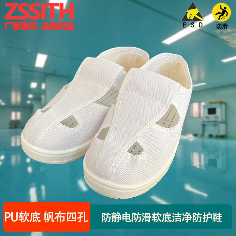白色防静电帆布四孔食品加工生物制药电子半导体鞋防滑作业防护鞋