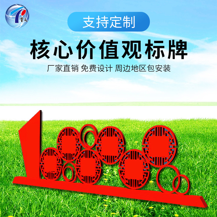 社会主义核心价值观标牌党建标识牌雕塑公告栏小型景观标识牌批发