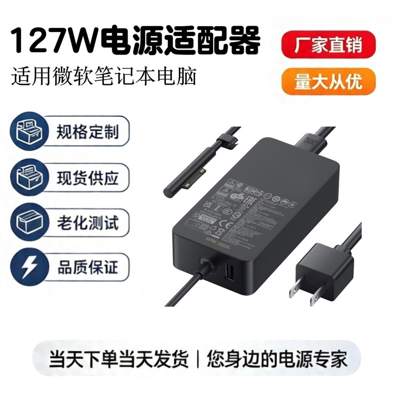 High-quality, durable, and suitable for Surface laptops, 127W power adapter computer charger High-quality, durable, and suitable for Surface laptops, 127W power adapter computer charger