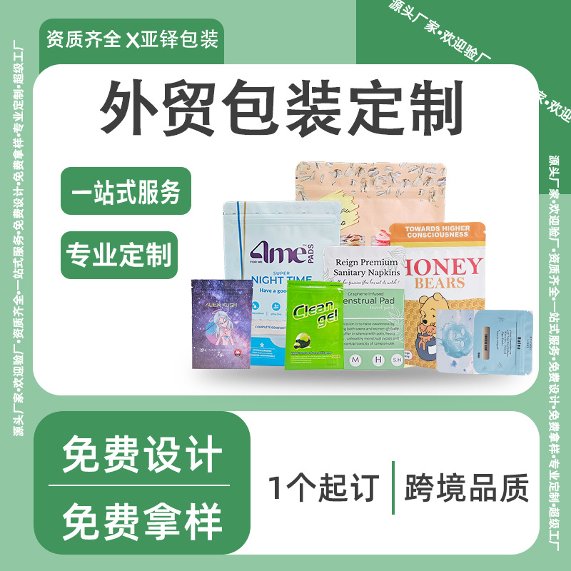 包装袋制作印刷图案logo外贸跨境供货塑料包装袋三边封自立拉链袋