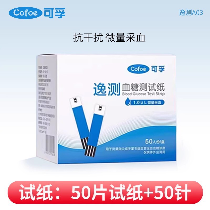 可孚逸测血糖试纸KF-A01-C适用A02/03血糖测试仪家用糖尿病测血糖|undefined