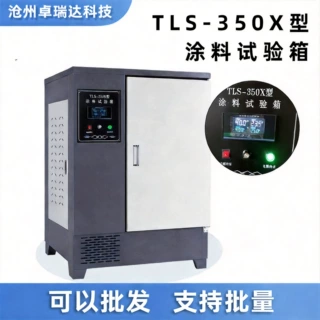 涂料养护箱厂家批发TLS-350X型涂料试验箱恒温恒湿试验箱仪器设备