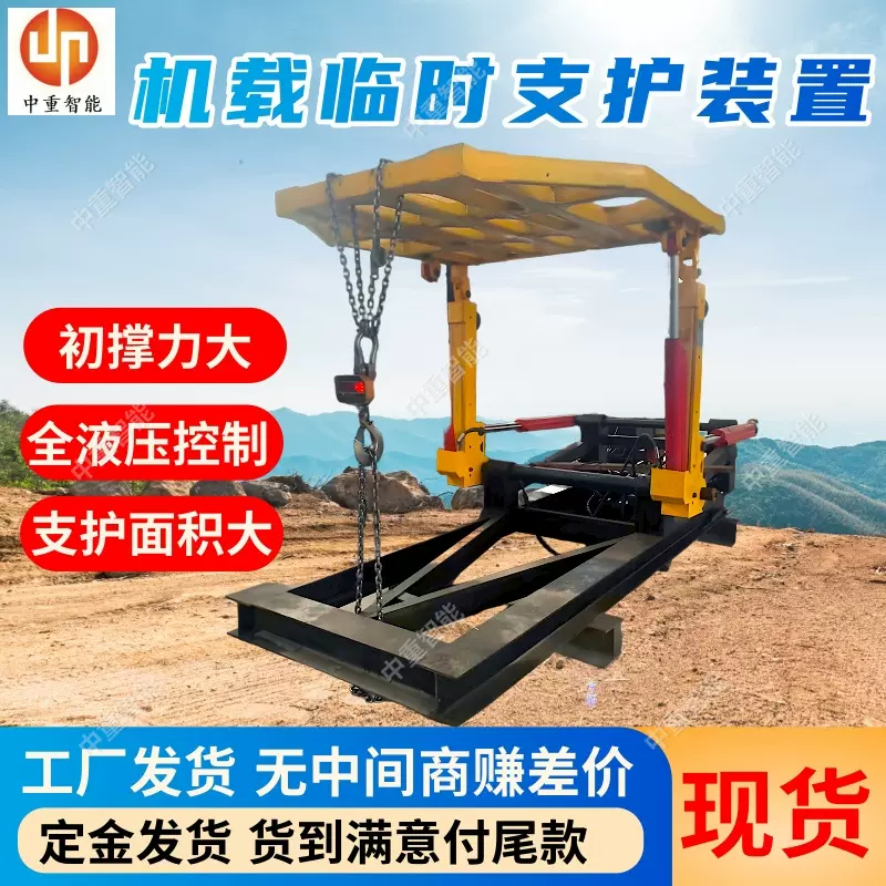 ZLJ-35机载临时支护装置 液压支架式矿用掘进机机载临时支护装置