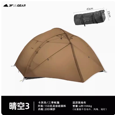 Three Peaks Tent Sunny Sky 3 Ultra-Light 3-Person 15D Silicon Three-Season Four-Season Double Layer Waterproof Windproof Camping with Ground Sheet