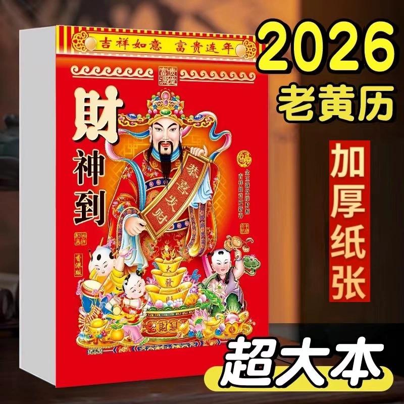 Tear-Off Calendar 2026 Year of the Horse Almanac, One Page Per Day, Large Size for Elderly, Home Use, Can Be Hung on the Wall, Traditional Calendar Factory Tear-Off Calendar 2026 Year of the Horse Almanac, One Page Per Day, Large Size for Elderly, Home Use, Can Be Hung on the Wall, Traditional Calendar Factory