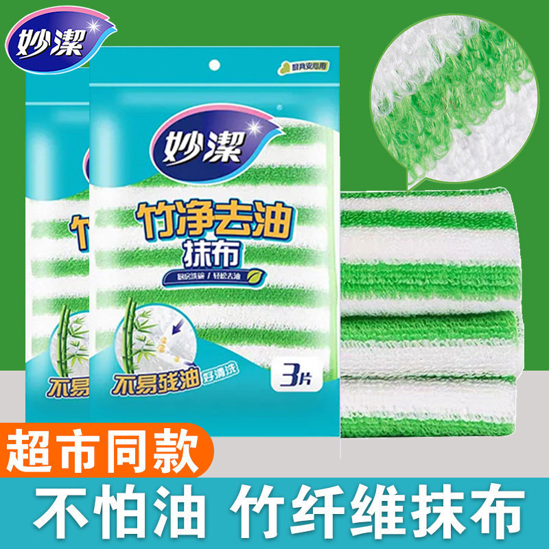 Miaojie Bamboo Fiber Dishcloth for Home Kitchen, Absorbent, Lint-Free, Oil-Resistant, Cleaning Towel