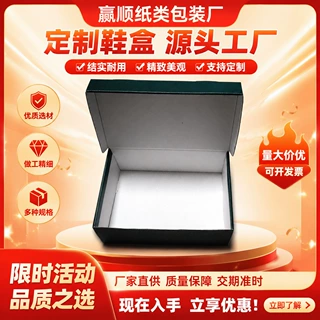 鞋盒，包鞋纸，包装，纸类包装小批量定制