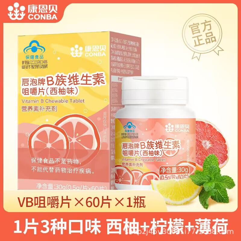 康恩贝复合儿童维生素B族咀嚼片儿童青少年vb1b2b6b12|undefined