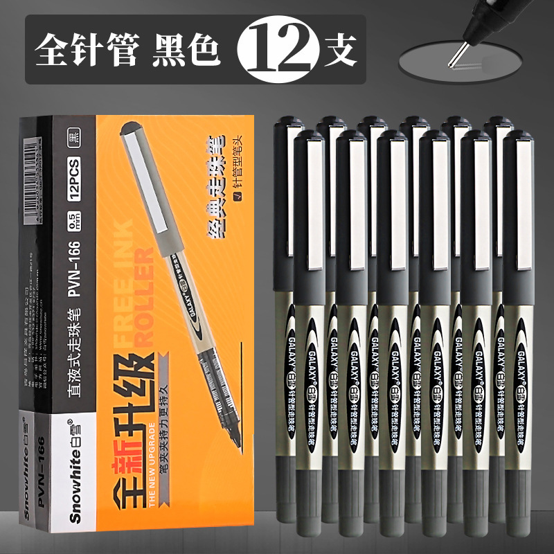 白雪155-166直液式走珠笔0.5mm水性签字笔考试用子弹头针管式笔|undefined