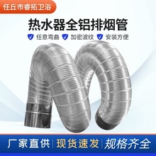 加厚全铝排烟管燃气热水器伸缩排气管卫生间浴霸排风管