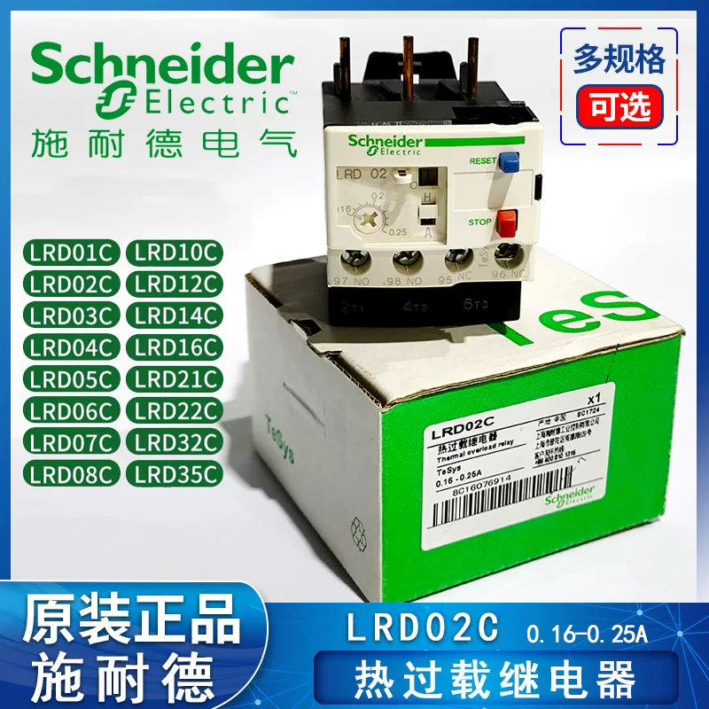 Оригинальное тепловое реле Schneider Electric LRD02C от перегрузки
