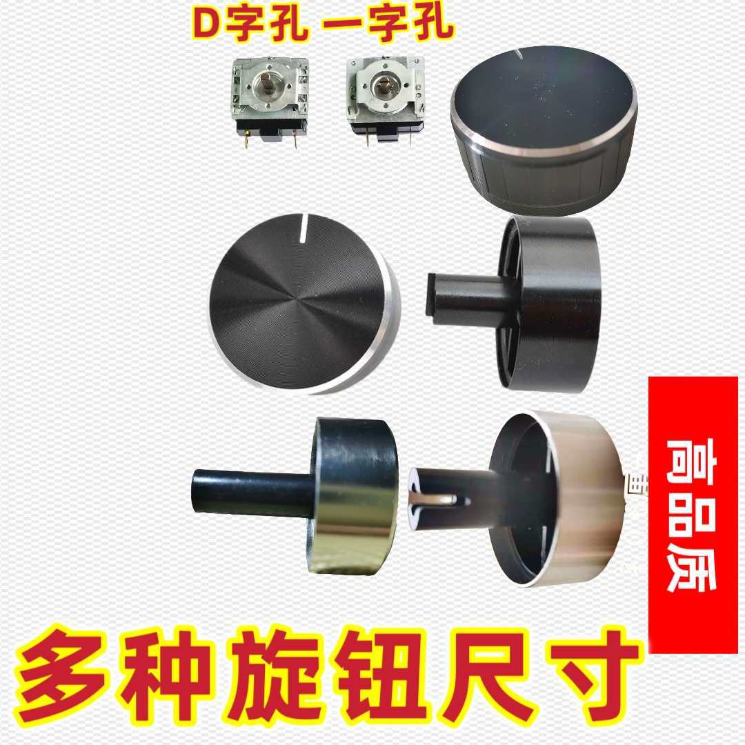 柜 空气炸锅 电烤箱配件 加长接口 定时器温控开关旋钮 按钮