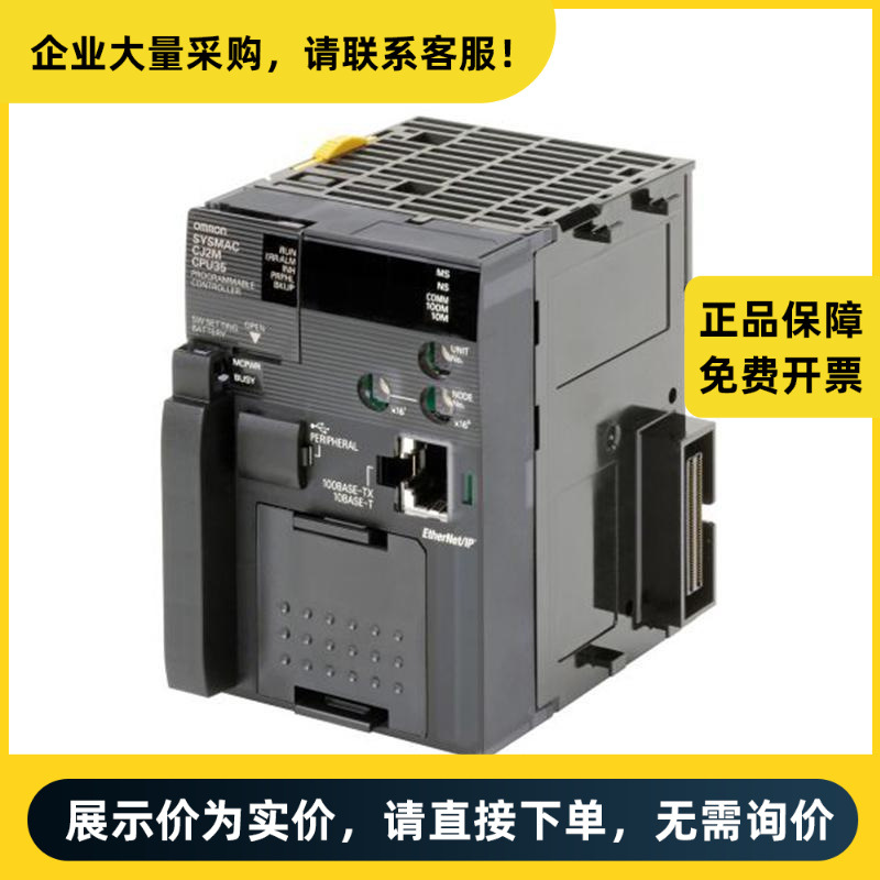 欧姆龙 CJ2M 标准型CPU单元 CJ2M-CPU35 | CJ2W9010A