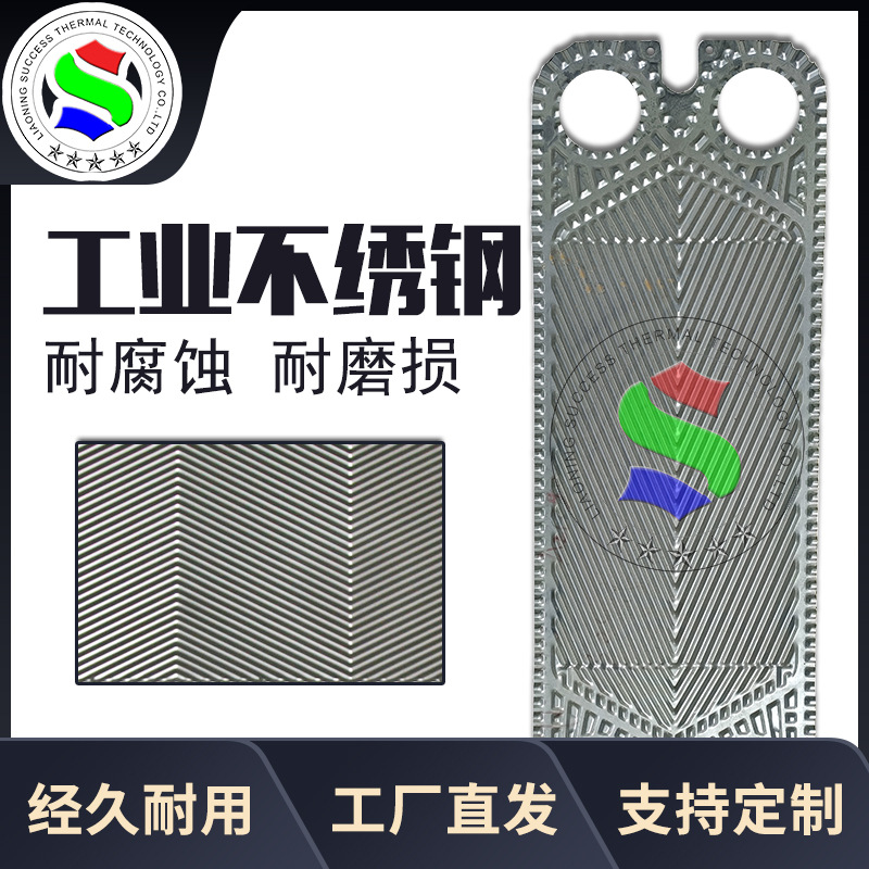 代加工S系列板式换热器板片P26热交换器供暖配件换热机组厂家