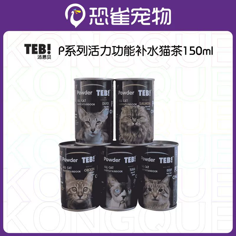 TEB суп Enbei чай с молоком жизнеспособность кошачий Чай 150 мл кошачий питательный суп в котенка домашний молочный напиток банка увлажняющая суповая банка