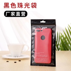 OPP Black Matte Sealed Bags, Yin-Yang Glitter Bags, Waterproof Self-Sealing Bags, Phone Case Packaging, Semi-Transparent Packaging Bags