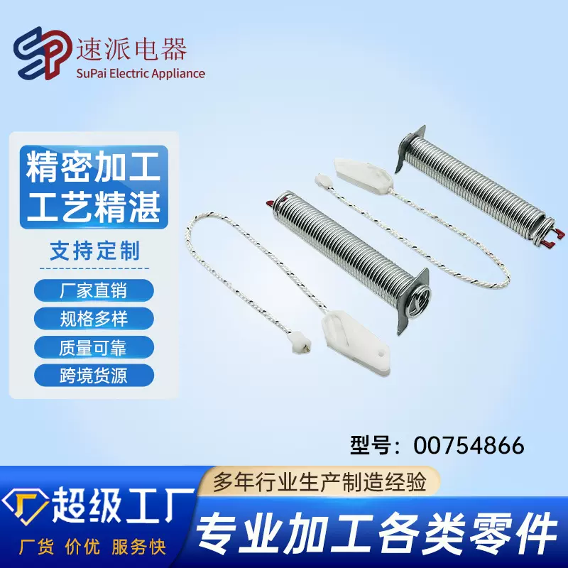 00754866 洗衣机悬挂弹簧替换件现货批发洗衣机配件