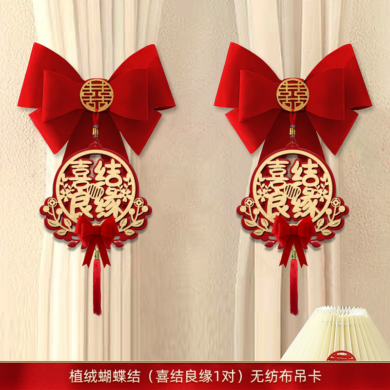 窗帘装饰结婚布置绑带婚房女方新房卧室蝴蝶结ins风婚庆用品大全|undefined