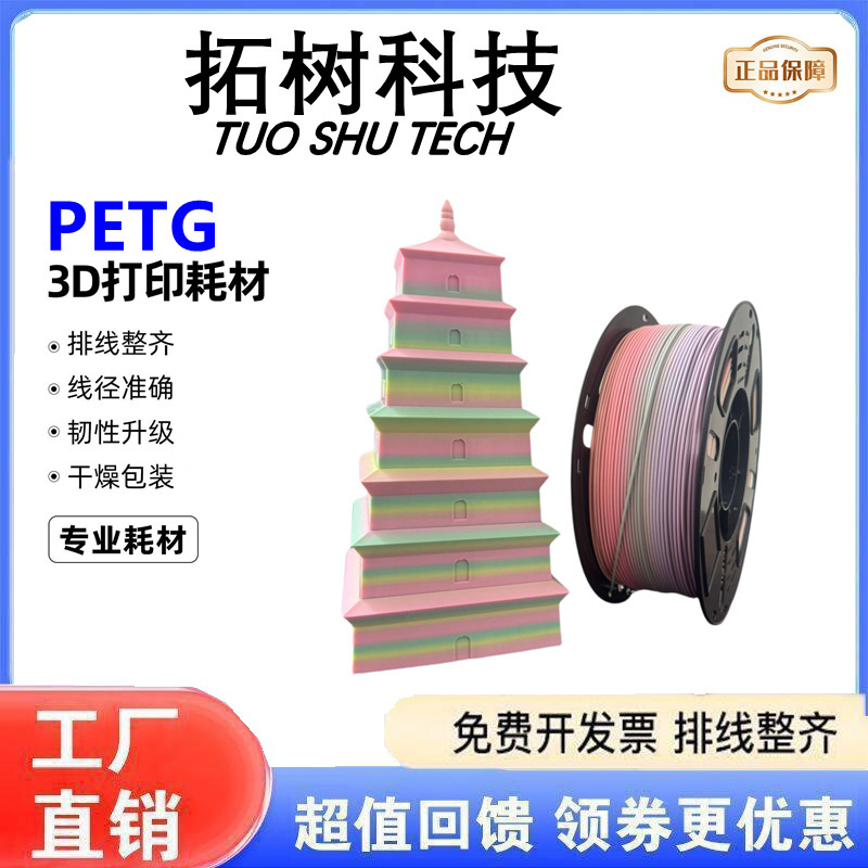 Toshu Petg Printing Consumables Macaron 3D Structural Parts Advertising Consumables Neatly Arranged Cables Are Durable and Suitable for Creativity