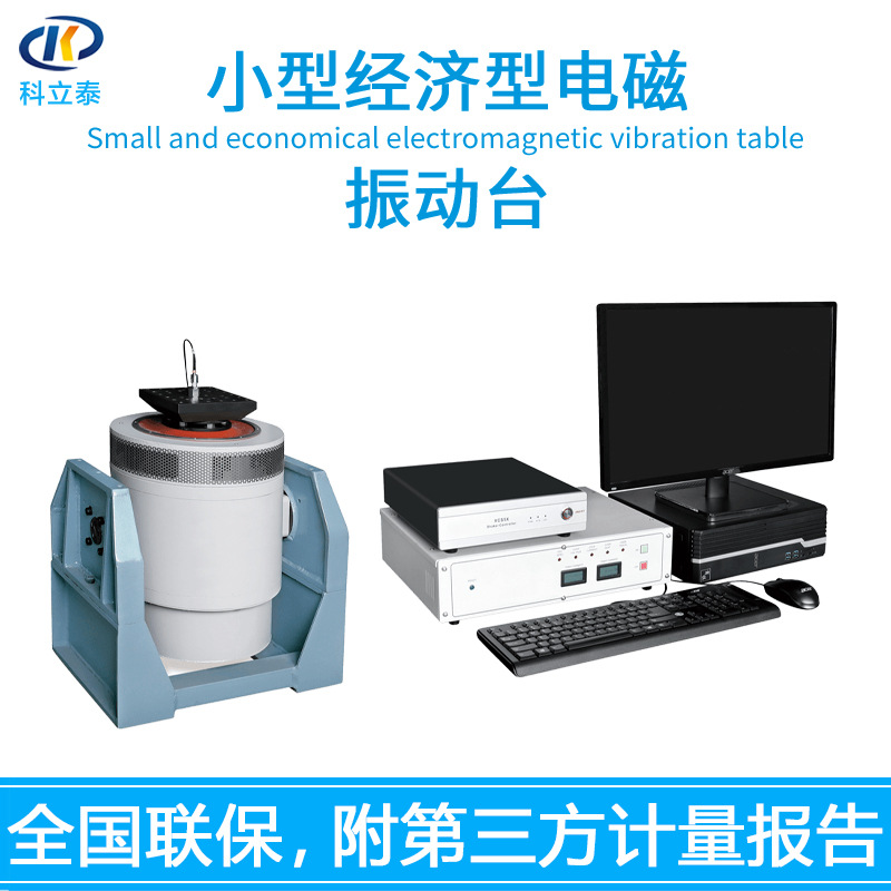KT-A310小型经济型电磁振动台 机械阻抗测试 振动试验 厂家供应