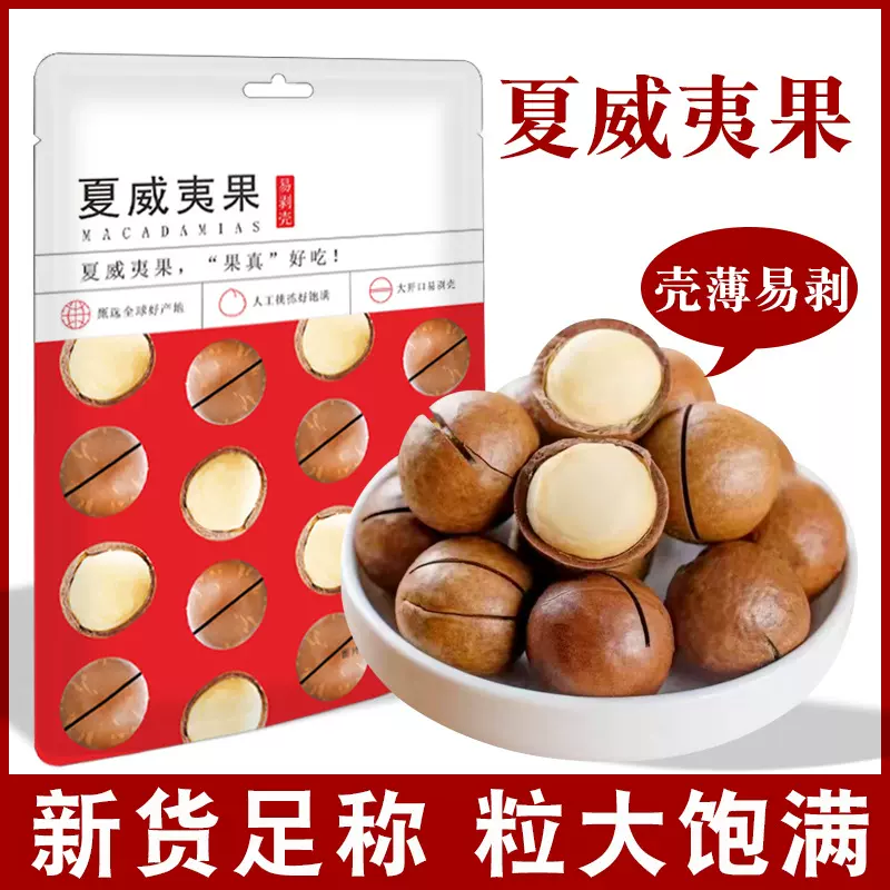 夏威夷果500g奶香味干果仁孕妇坚果散装称斤零食炒货置办年货批发