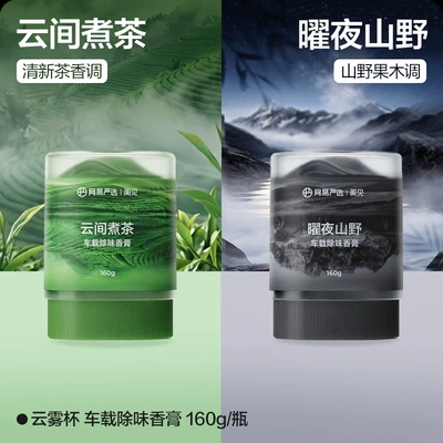Cloud Mist Cup Car Deodorizing: Car Perfume Aromatherapy - yao-ye-shan-ye-making-tea-among-the-clouds
