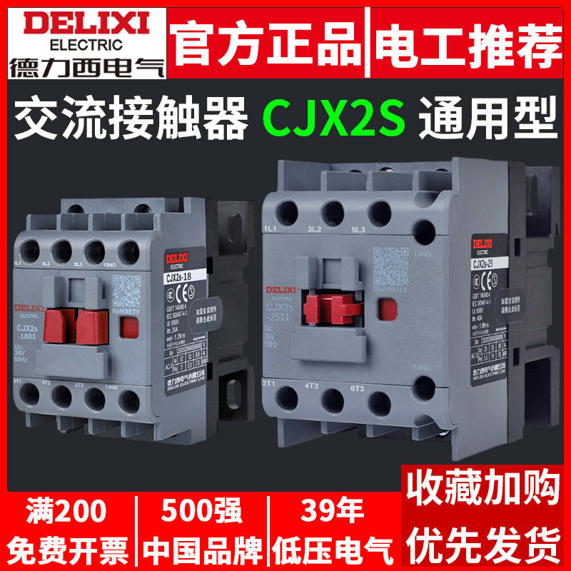 Delixi AC contactor CJX2S-1810 single-phase 1210 three-phase 2510 3210V 36V380V220V