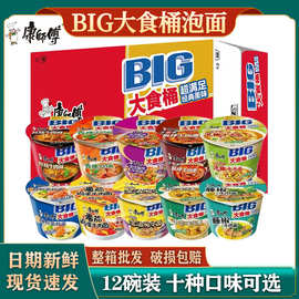 康师傅BIG大食桶方便面泡面整箱批发红烧香辣酸辣牛肉面速食夜宵