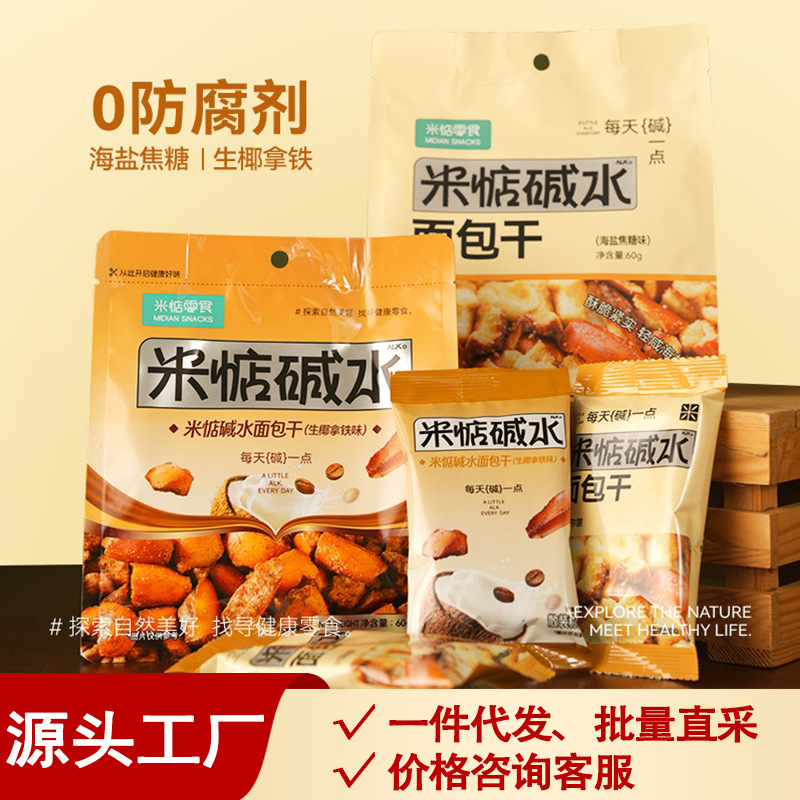 米惦碱水海盐面包干焦糖味烘焙麦香酥脆早餐网红休闲零食品牌直发|undefined