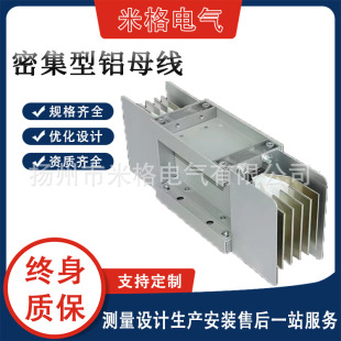 Intensive aluminum busbar waterproof pouring fire-resistant fire-proof busbar common phase closed plug-in intensive busbar
