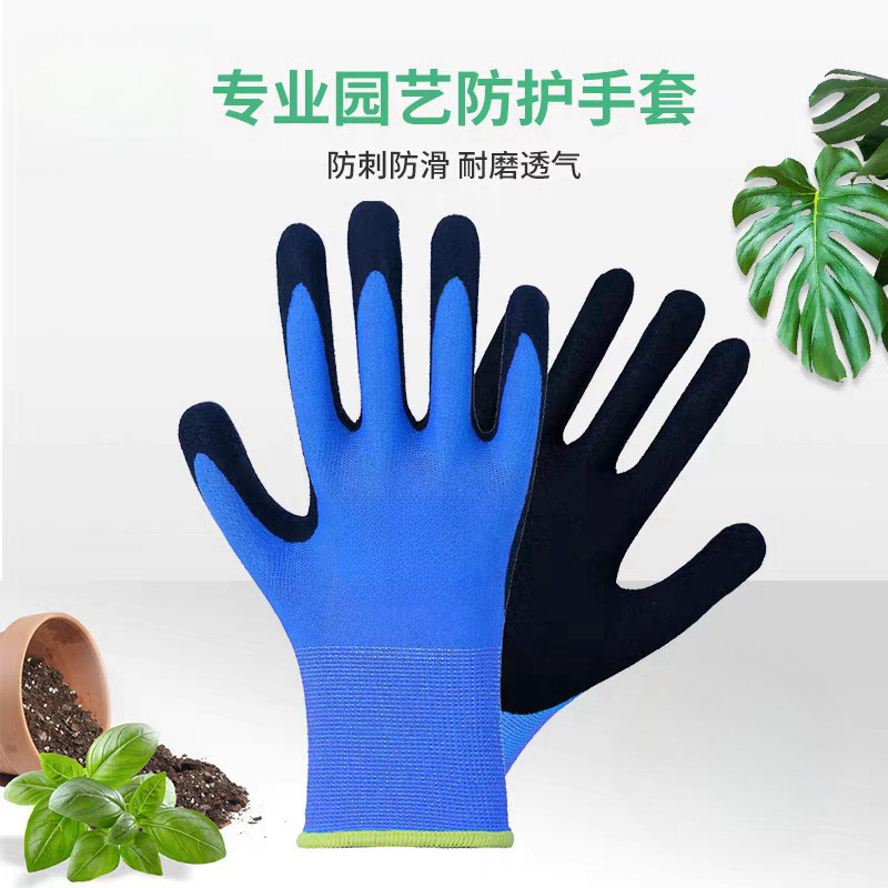防刺扎园艺手套15针尼龙丁腈磨砂手套月季防滑耐磨透气养花宠物