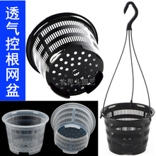 批发1688网盆塑料加厚透气控根兰花盆多孔石斛蝴蝶兰气生洋兰盆