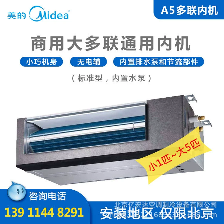 Центральный кондиционер Beijing Midea 1 HP с частотной многосоединительной внутренний MDV-D25T2/BP3N1-D1