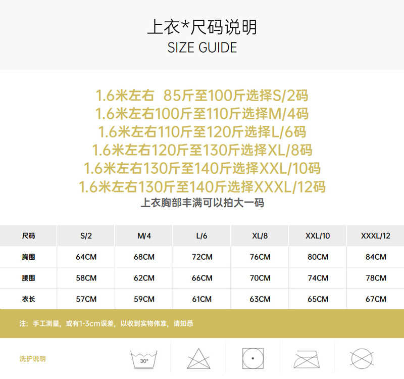上衣尺寸表.jpg