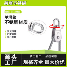 304不锈钢钢丝绳单滑轮旋转起重滑车省力滑轮定滑轮行车电线滑轮