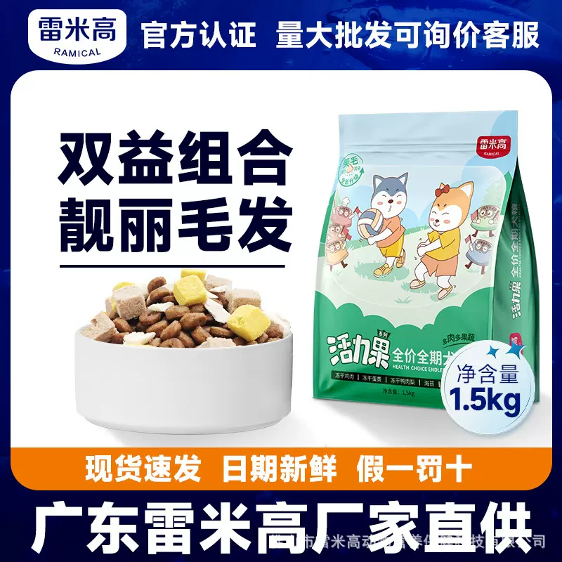 雷米高活力果系列1.5kg全价全期犬果蔬粮壮骨狗粮幼犬专用小型犬