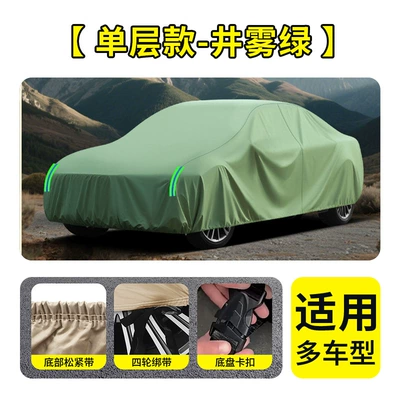 Car clothing rain-proof, heat-insulating, dust-proof, all-season full - when-placing-an-order-please-leave-a-message-with-the-car-model-and-year-well-mist-green-single-layer