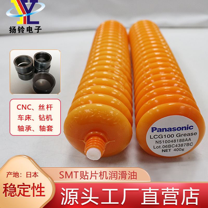 LCG100 适用于松下贴片机 N510048188AA 耐磨损长寿命润滑脂 400G